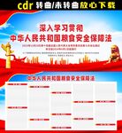 中华人民共和国粮食安全保障法