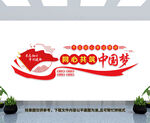 同心共筑中国梦