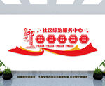 社区党建文化墙
