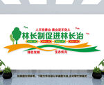 林长制促进林长治