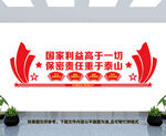 保密文化墙