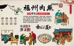 福州肉燕