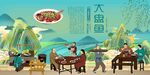 大盘鱼