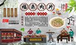 福鼎肉片