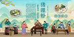猪杂粉