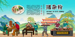 猪杂粉