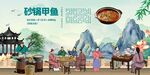 砂锅甲鱼