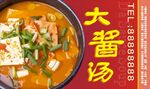 大酱汤