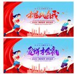 运动