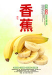 香蕉
