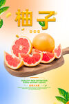 柚子