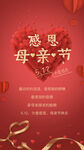 红色系母亲节祝福海报启动引导页