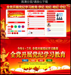 党纪学习教育展板