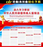 中华人民共和国残疾人保障法