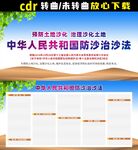 中华人民共和国防沙治沙法宣传
