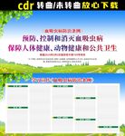 血吸虫病防治条例