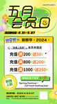 五一绿色开业会员活动海报