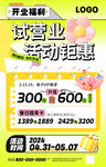 新店开业试营业时尚海报