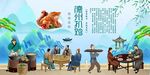 德州扒鸡