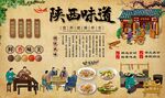 陕西味道
