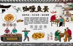 咖喱鱼蛋