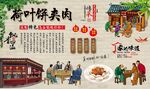 荷叶饼夹肉