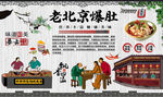 老北京爆肚