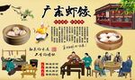 广东虾饺
