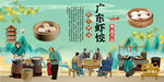 广东虾饺