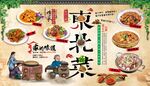 东北菜