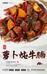 萝卜炖牛腩