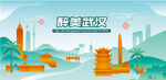 醉美武汉