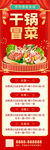 干锅冒菜美食促销宣传红色简约