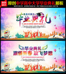 毕业典礼舞台背景