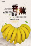 香蕉