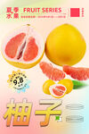 柚子