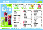 2024夏季奶茶店菜单