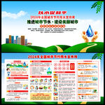 2024全国城市节约用水宣传周