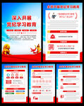 党纪学习