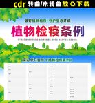 植物检疫条例