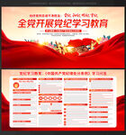 学习教育党纪