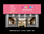 母婴店招牌