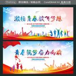 激扬青春放飞梦想  