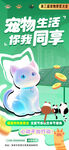 绿色可爱猫咪宠物生活展销会海报