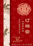 订婚宴迎宾牌