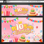 10岁