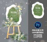 婚礼迎宾牌