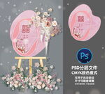 婚礼迎宾牌