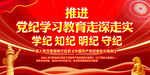 党纪学习教育党建宣传展板