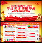 党纪学习教育展板